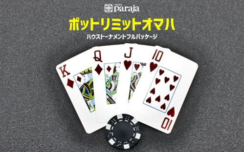 ポーカーオマハとは、カードゲームの一種です